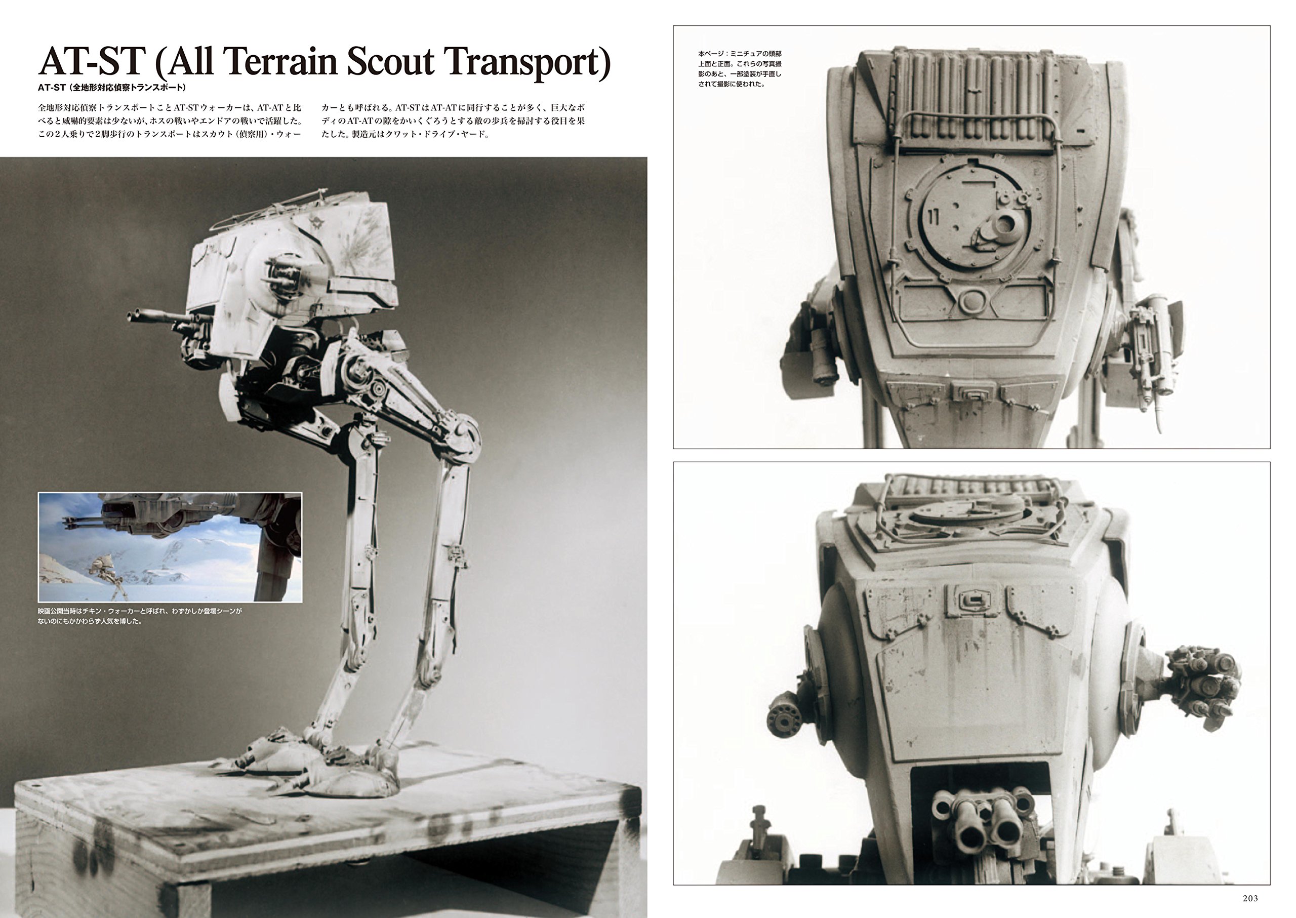 スター・ウォーズ・クロニクルエピソード4,5,6/ビークル編